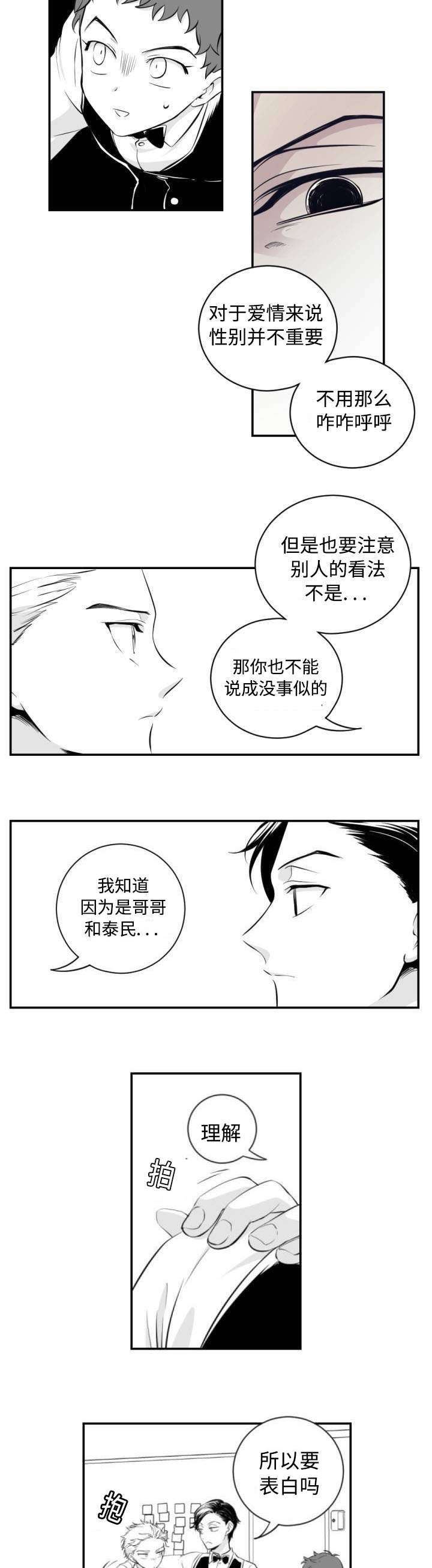 爱书的孩子手抄报漫画,第1章：愤怒的兔子2图