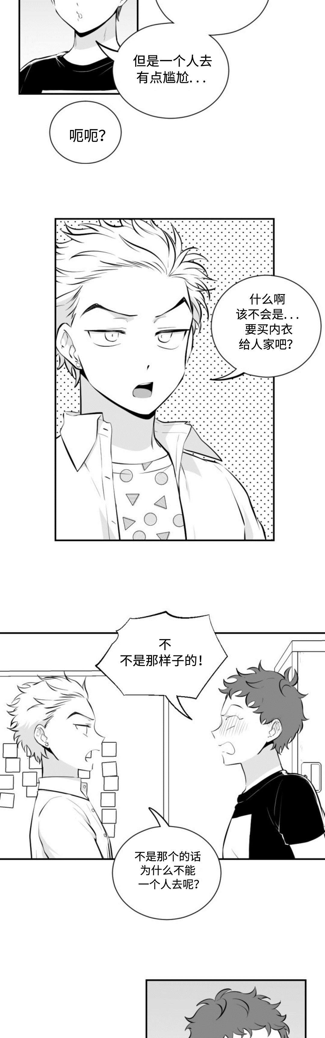 爱书法的句子漫画,第22章：闷热的一天2图