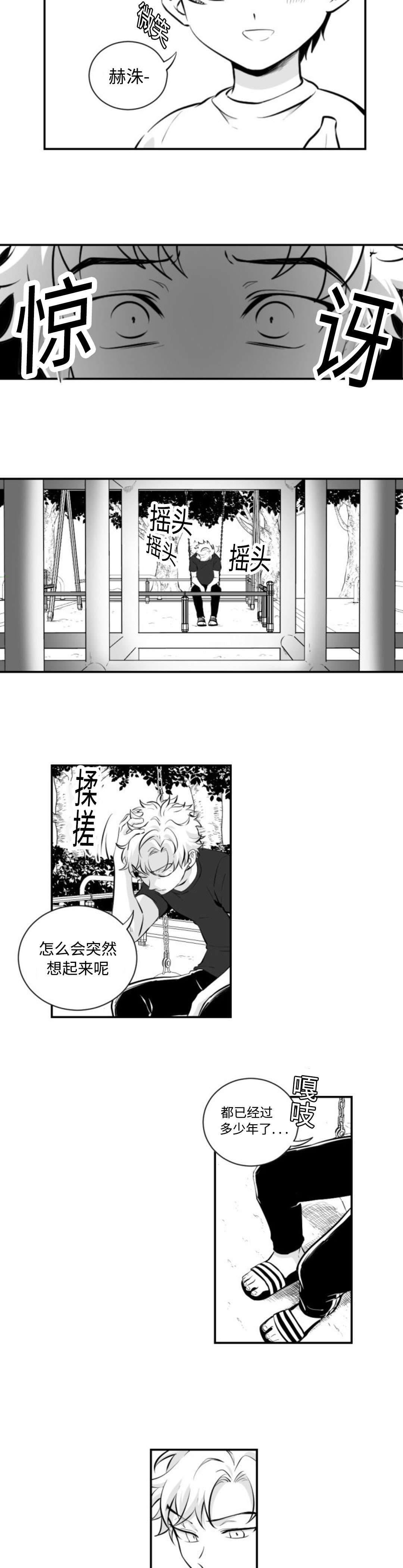 爱舒屋口水膏漫画,第8章：想起1图