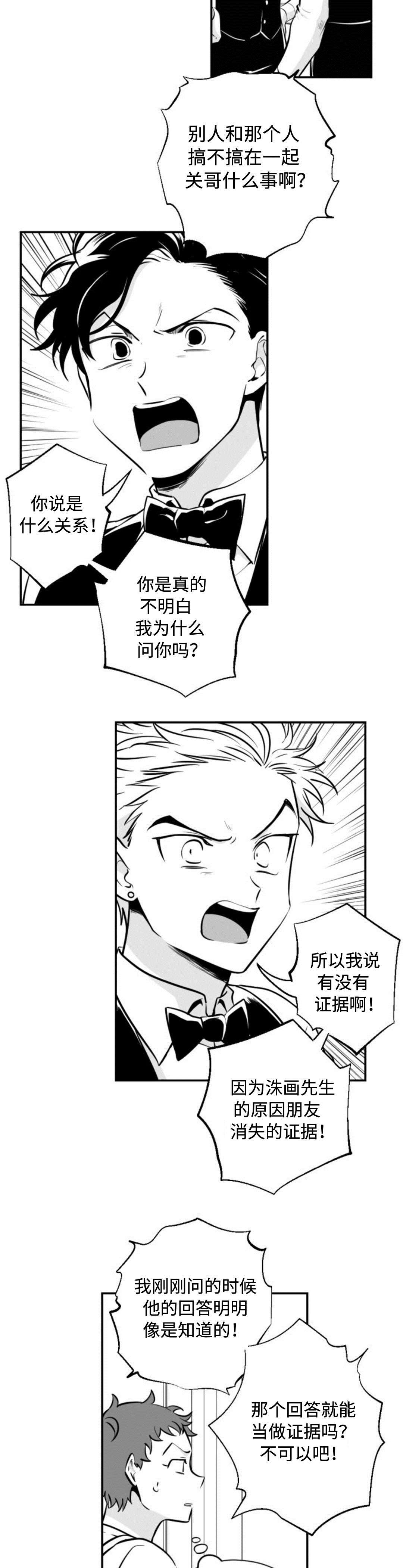 爱书的下克上第三季免费观看漫画,第15章：打架2图