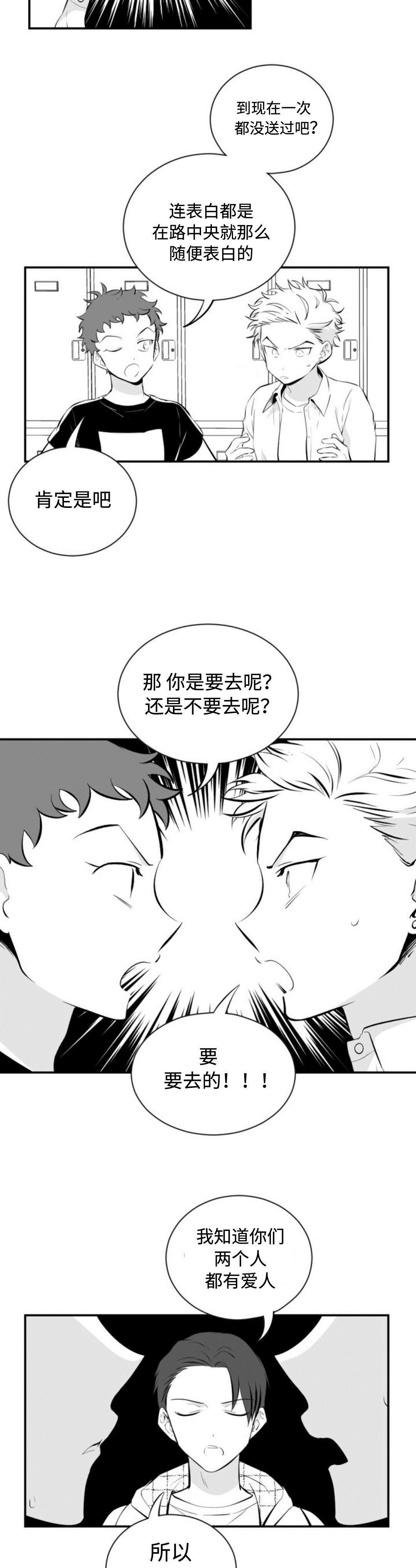 爱书漫画,第23章：可爱的店2图