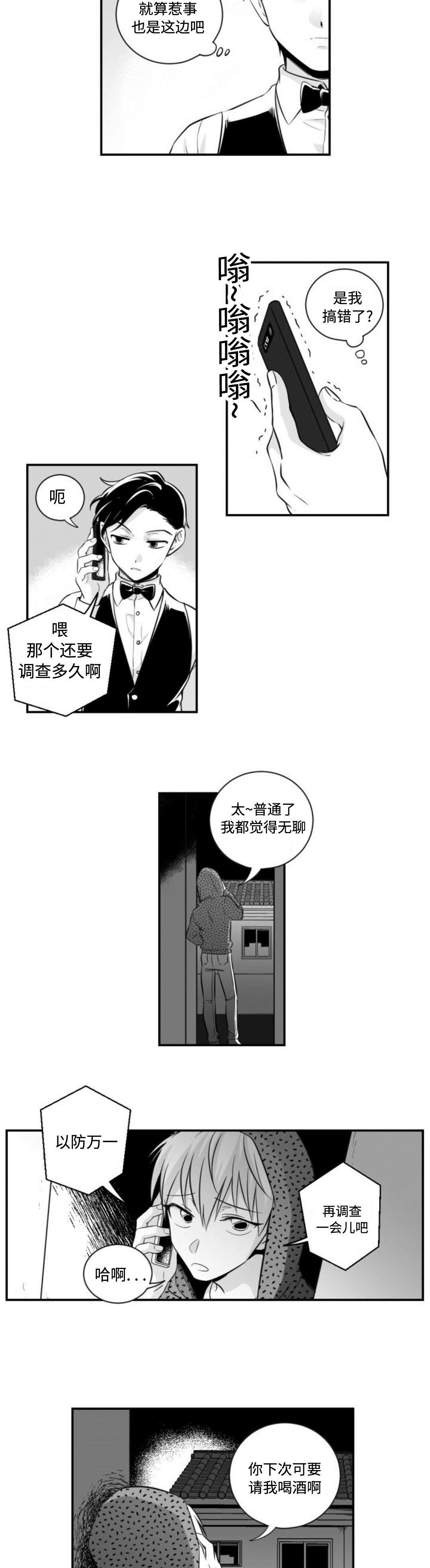 爱书法的句子漫画,第3章：调查2图