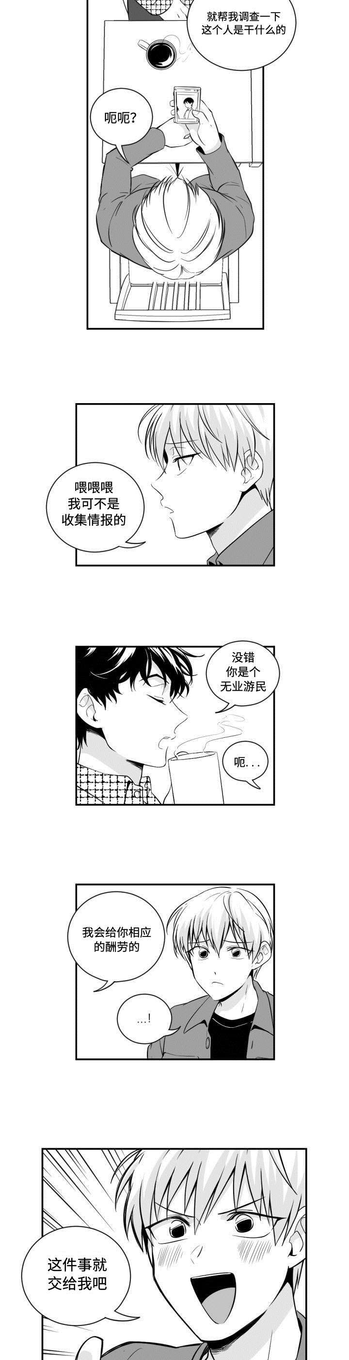 爱书的孩子绘本告诉我们什么道理漫画,第3章：调查2图