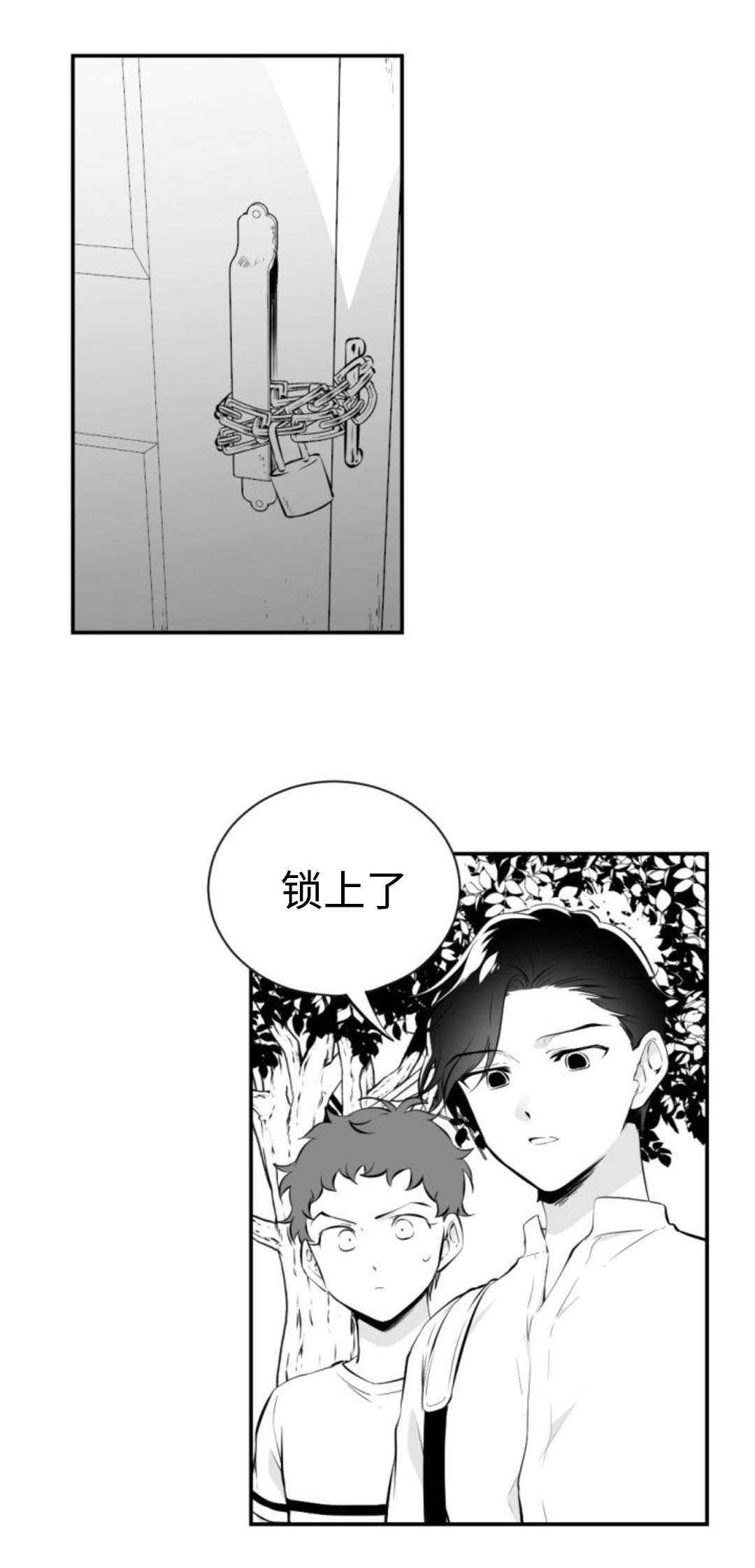 爱书漫画,第40章：蛇1图