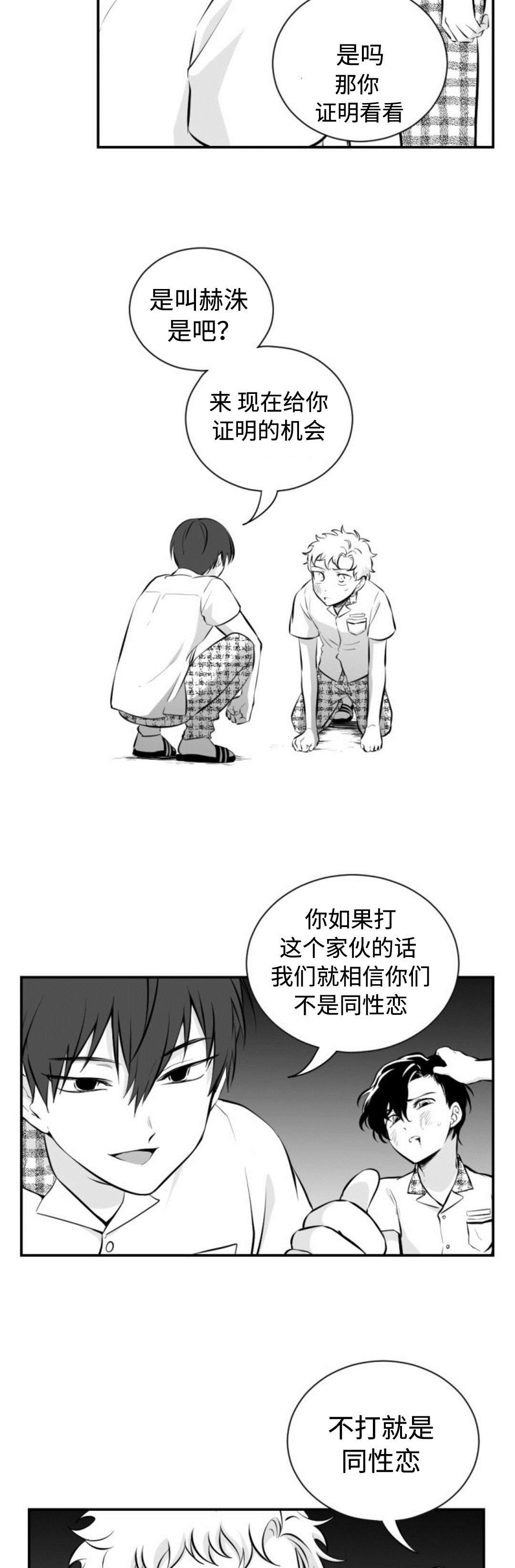 爱书漫画,第31章：同志2图