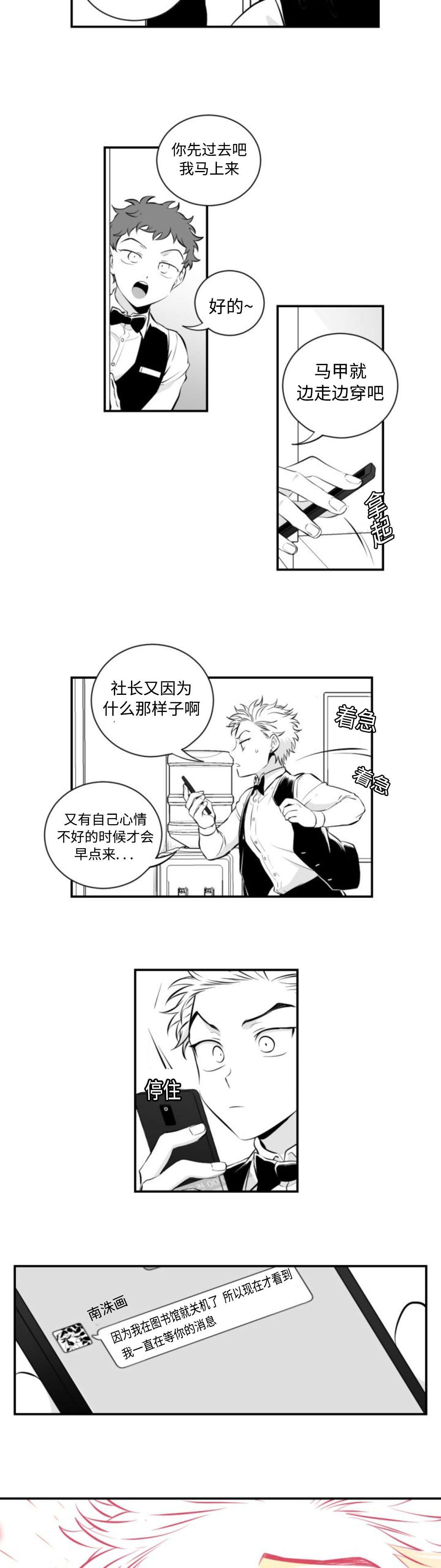 爱书小说网漫画,第9章：电话2图