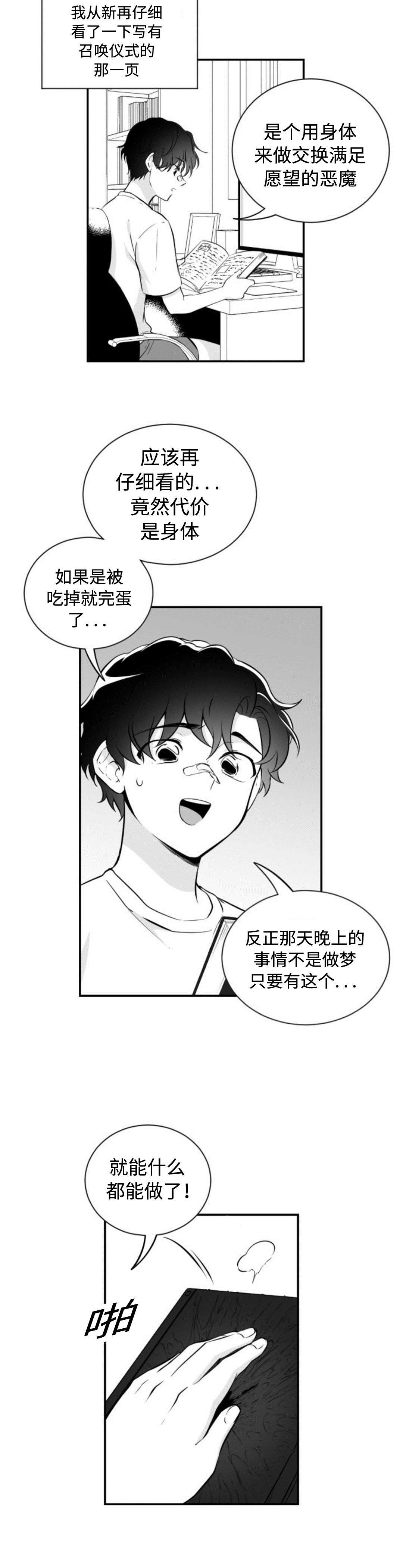 爱书音官网漫画,第36章：喜欢自由1图