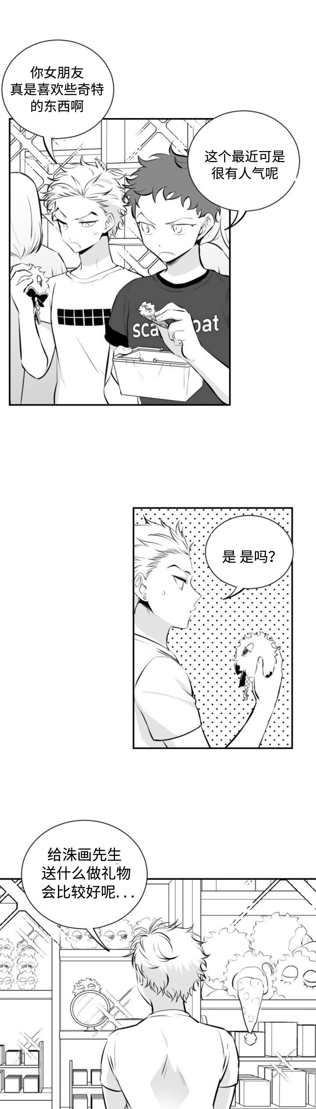 爱书漫画,第23章：可爱的店1图