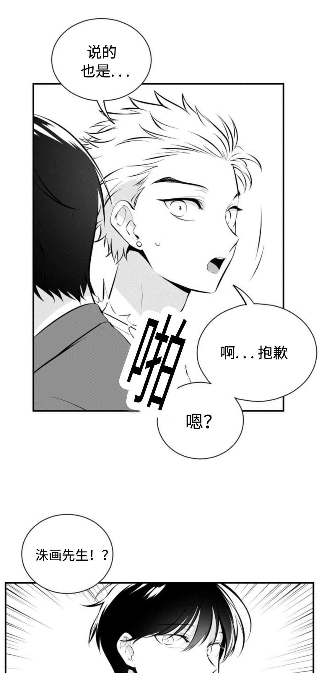 爱书漫画,第24章：偶遇1图