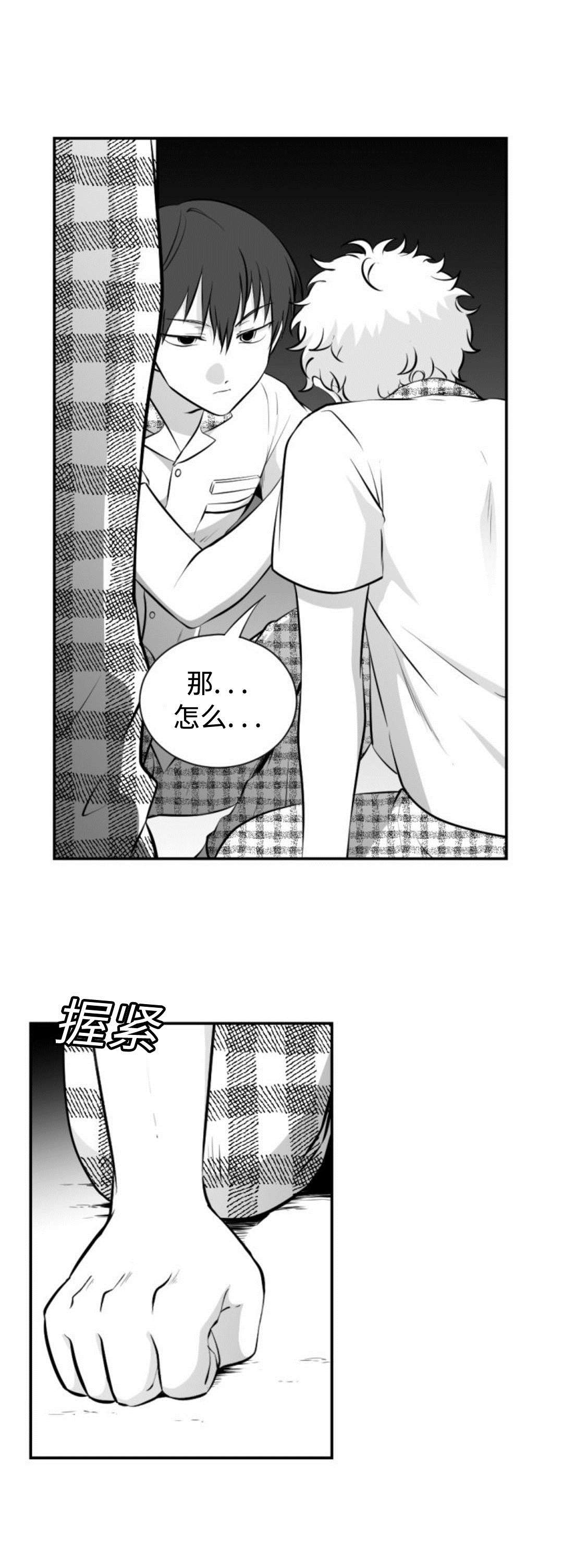 爱书的孩子绘本告诉我们什么道理漫画,第31章：同志1图