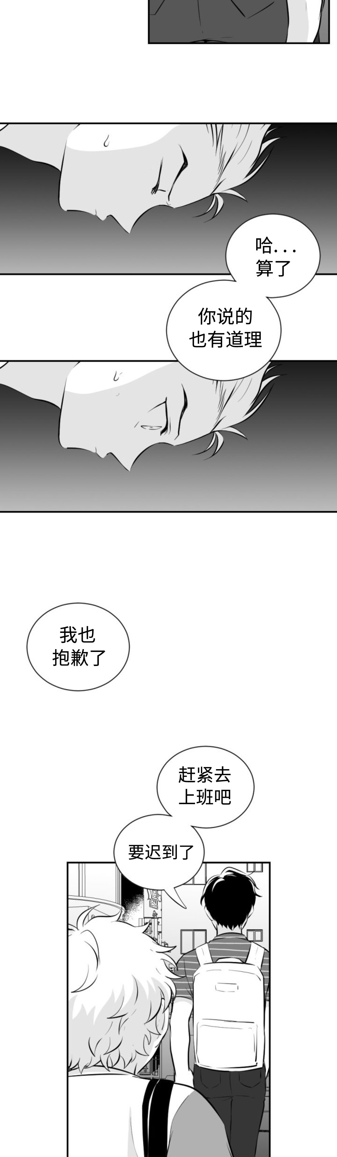 爱书法的句子漫画,第19章：道歉1图