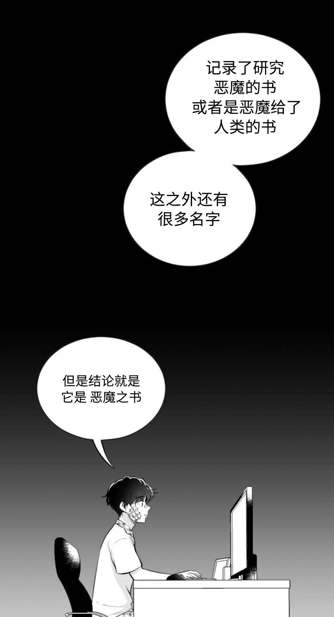 爱书漫画,第34章：人皮书1图