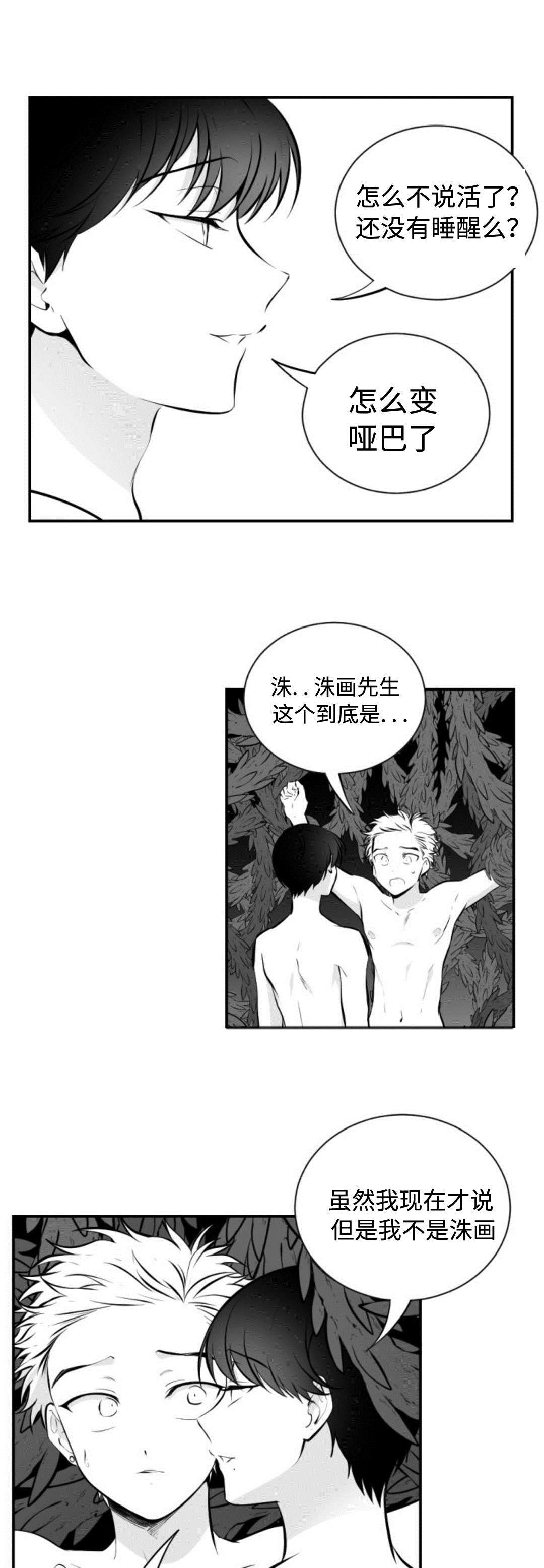 爱书漫画,第26章：假洙画2图