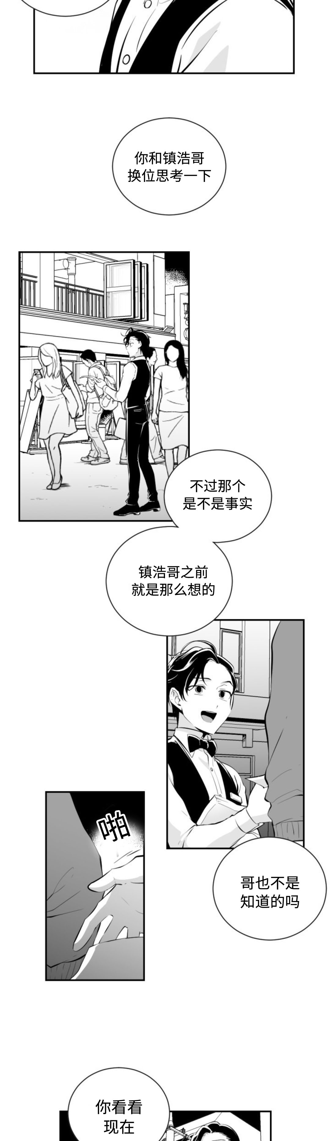 爱书漫画,第16章：洙画先生1图