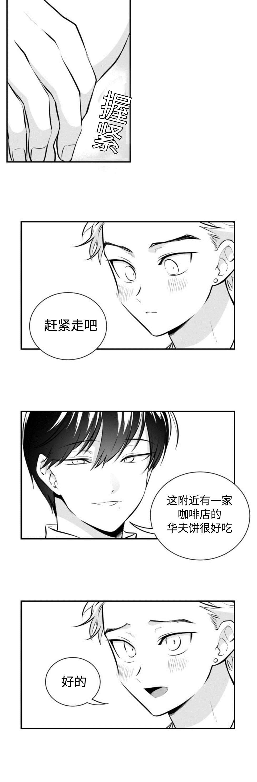 爱书漫画,第18章：华夫饼2图