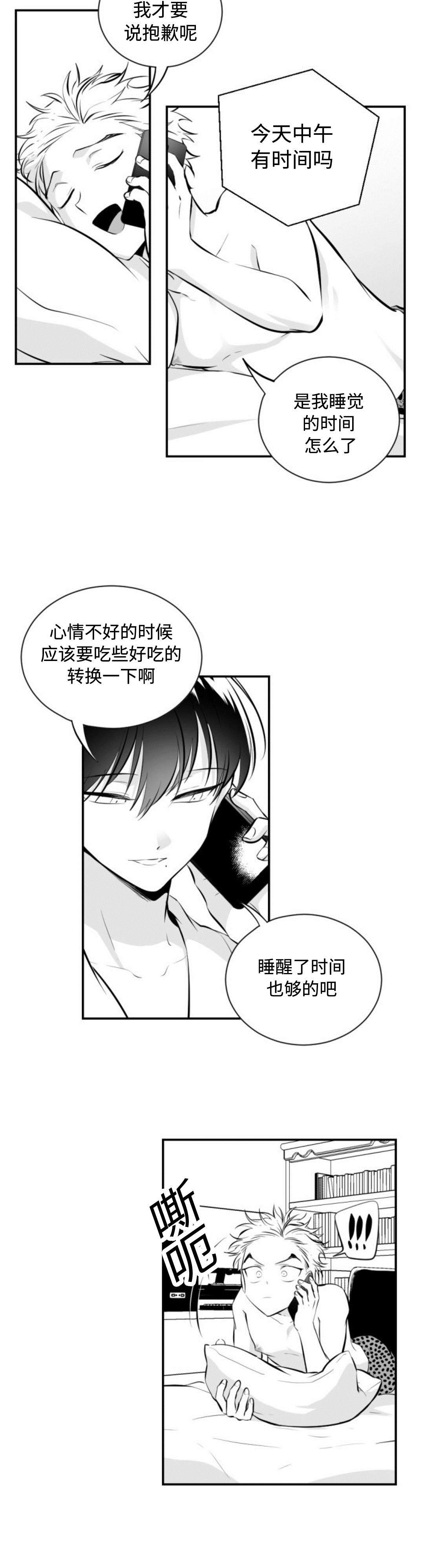 爱书故事漫画,第17章：一起吃饭1图