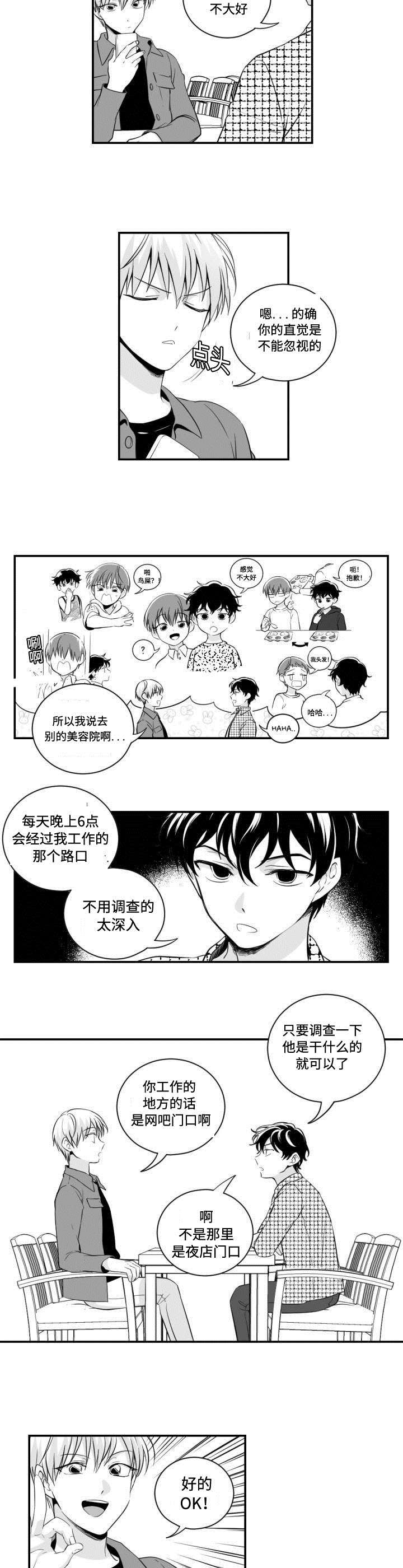 爱书的孩子绘本ppt漫画,第3章：调查2图