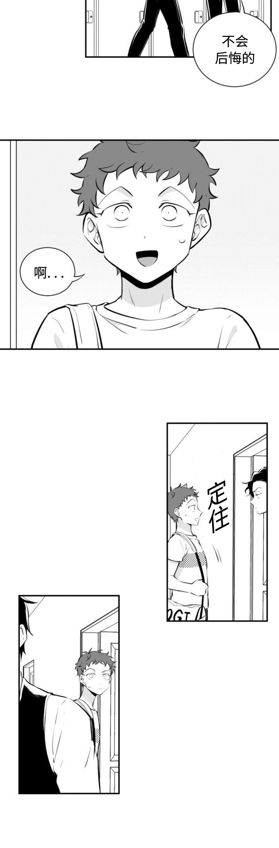 爱书法怎么写漫画,第15章：打架1图