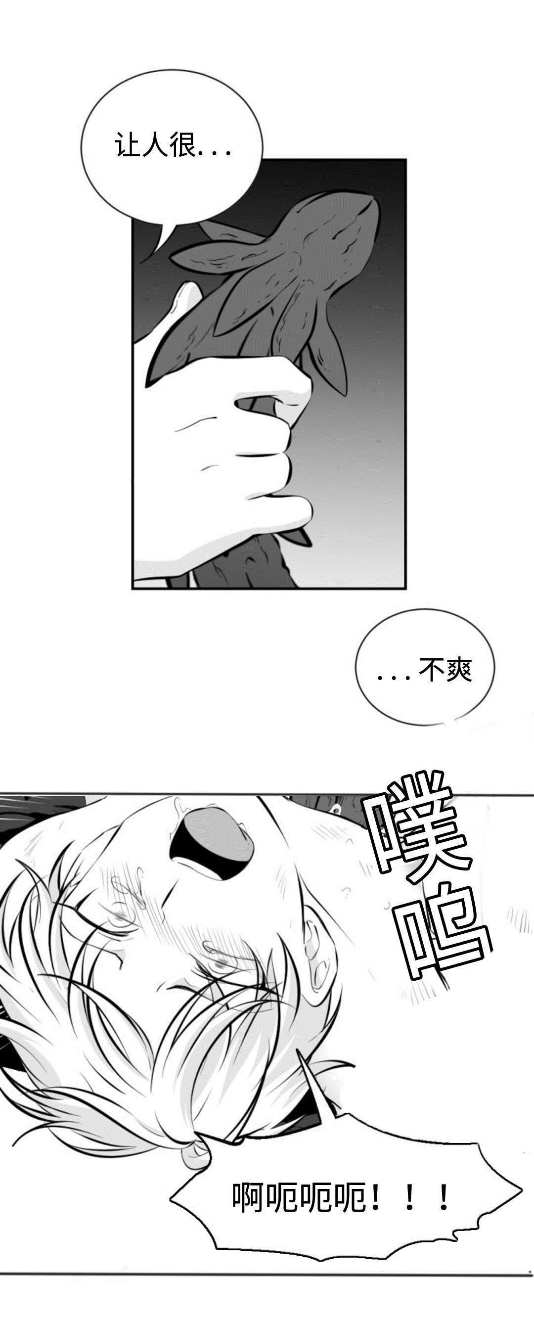 爱书漫画,第21章：想死2图