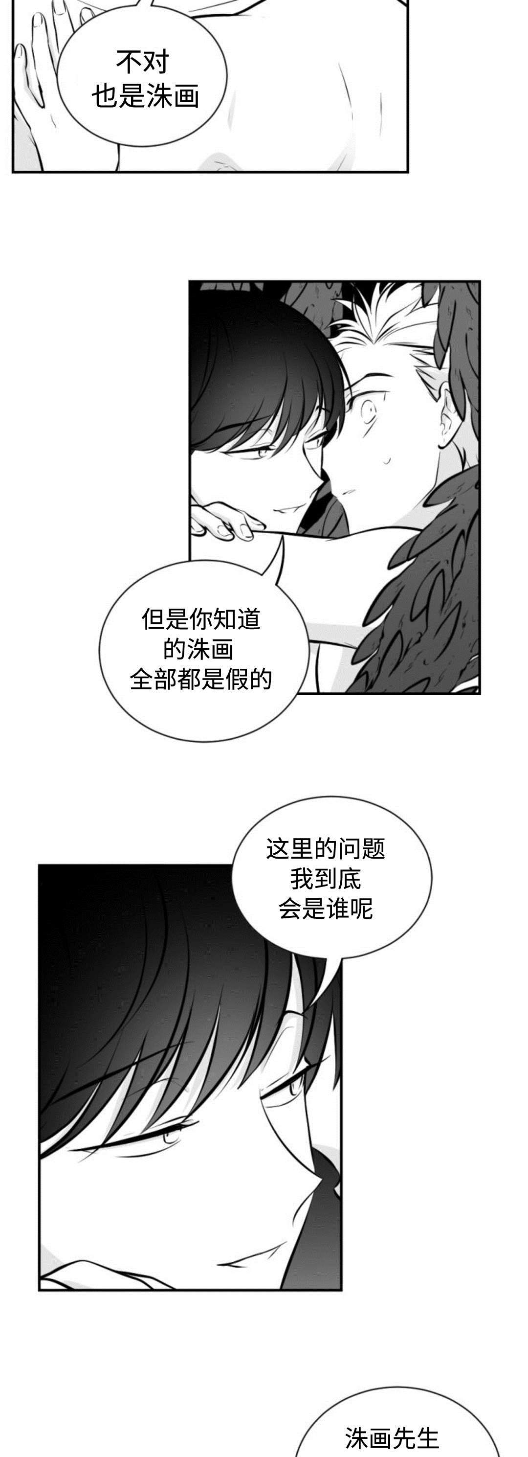 爱书包漫画,第26章：假洙画1图