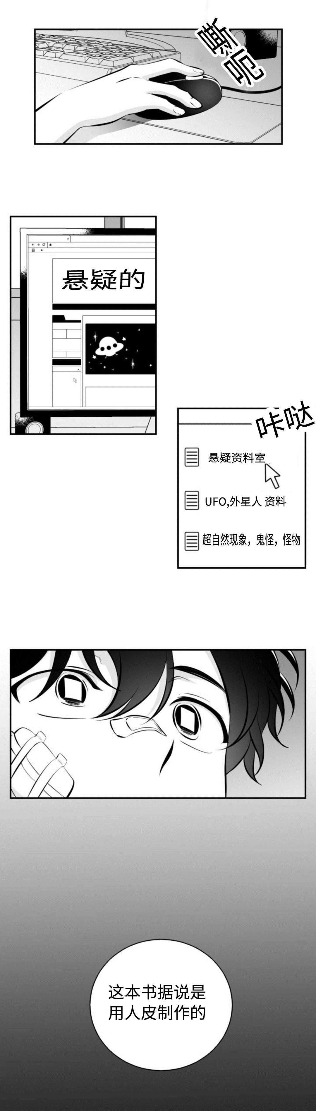 爱书漫画,第34章：人皮书2图