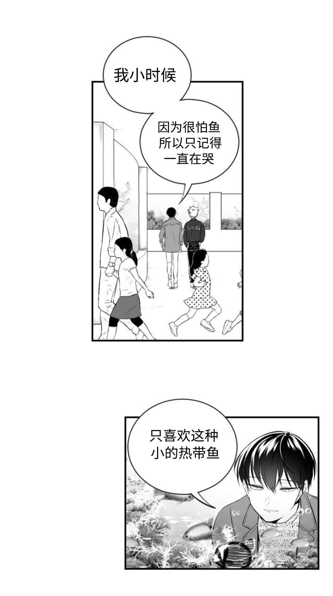 爱书音听书在线漫画,第11章：开心的一天1图