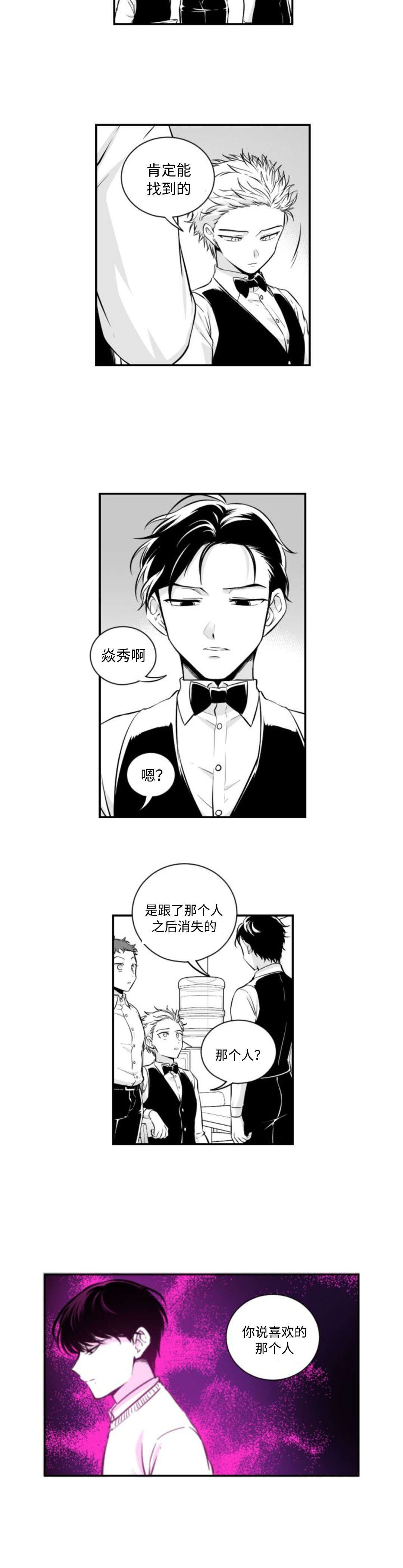 爱书法怎么写漫画,第4章：纪英消失了1图