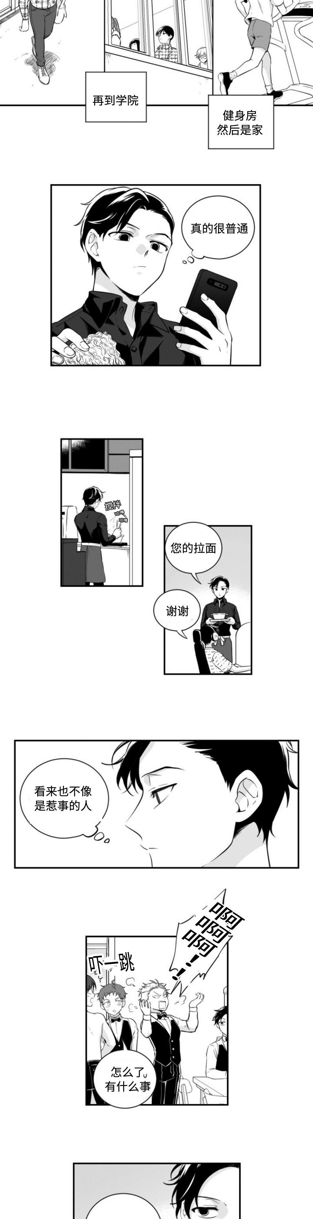 爱书法的句子漫画,第3章：调查1图