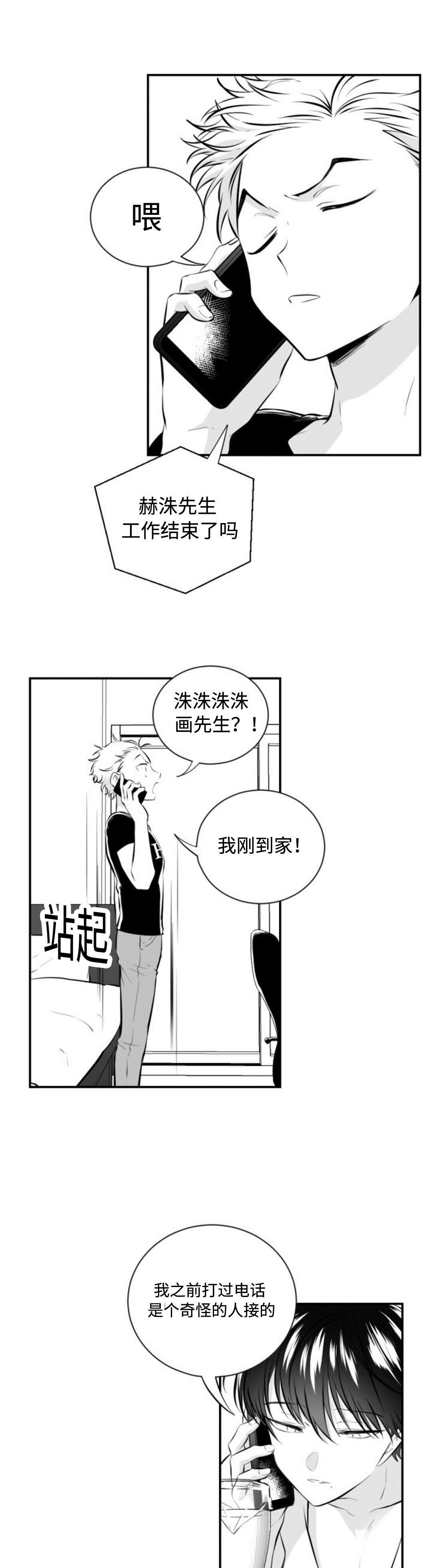 爱书漫画,第17章：一起吃饭2图