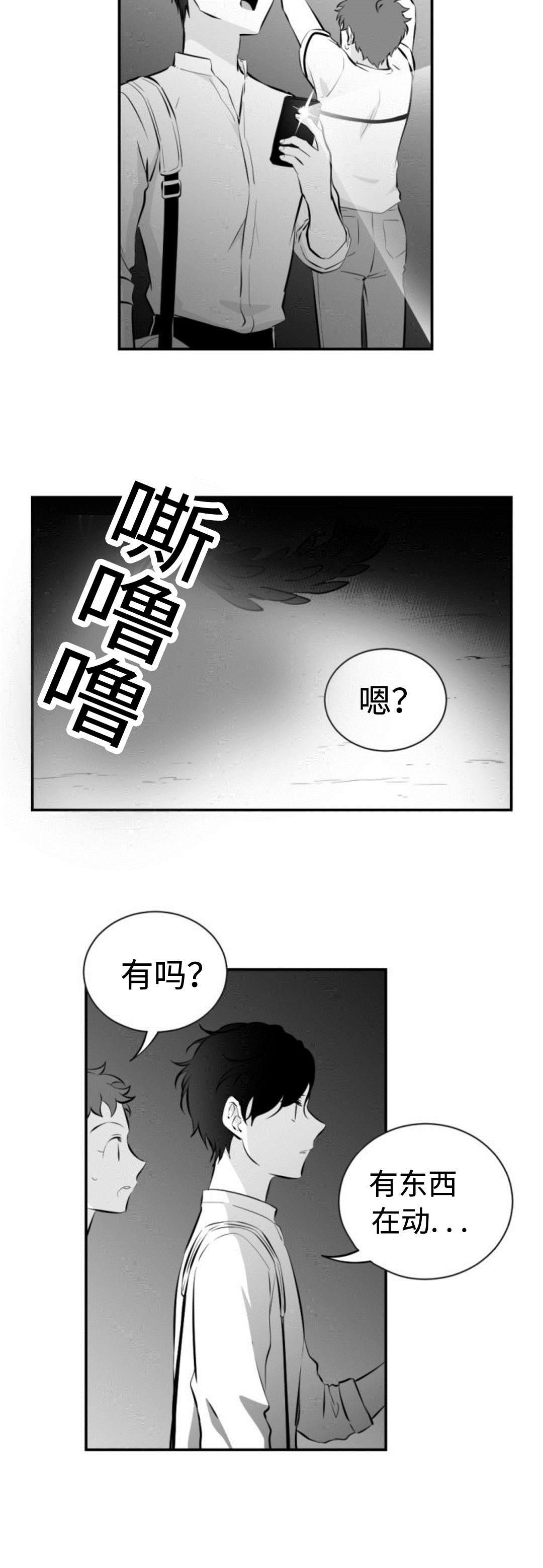 爱书故事漫画,第40章：蛇2图