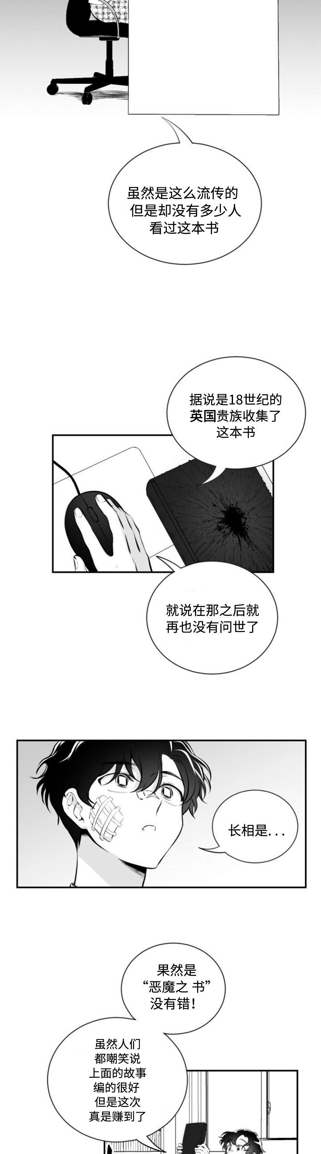 爱书漫画,第34章：人皮书2图