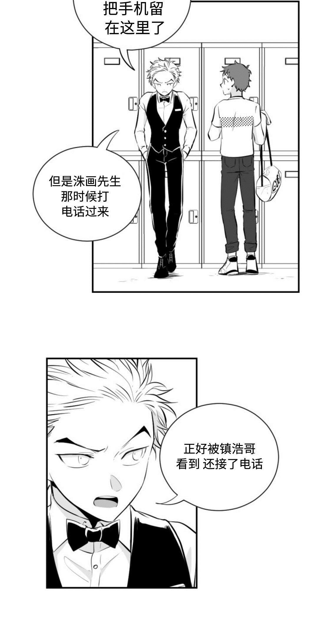 爱书法怎么写漫画,第15章：打架1图