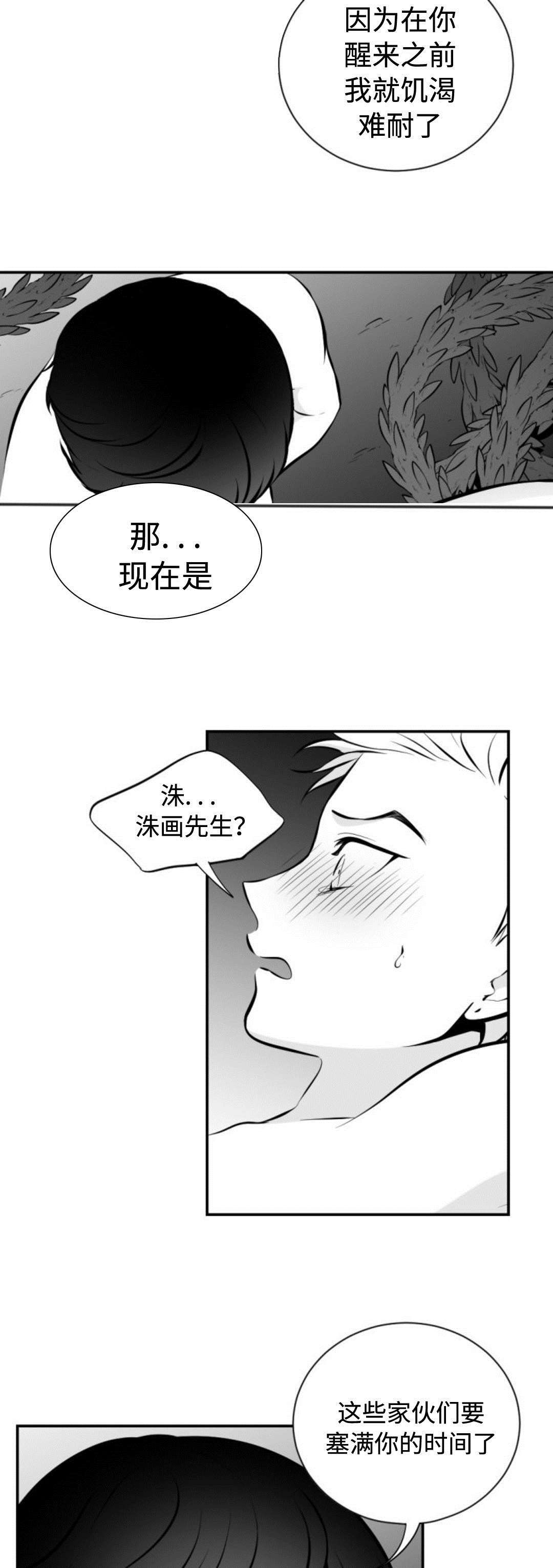 爱书法的句子漫画,第27章：强行1图