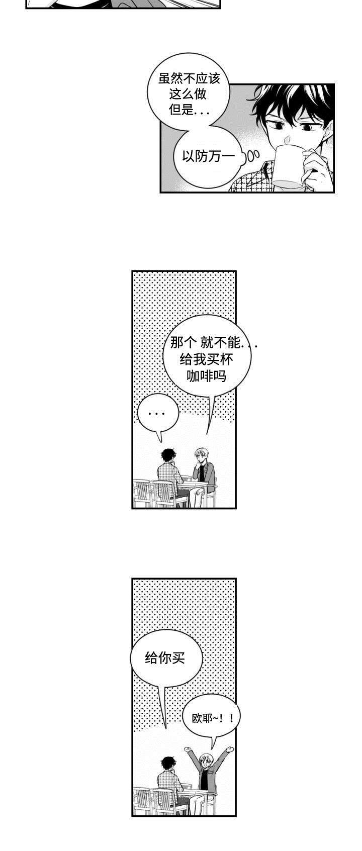 爱书法的句子漫画,第3章：调查1图