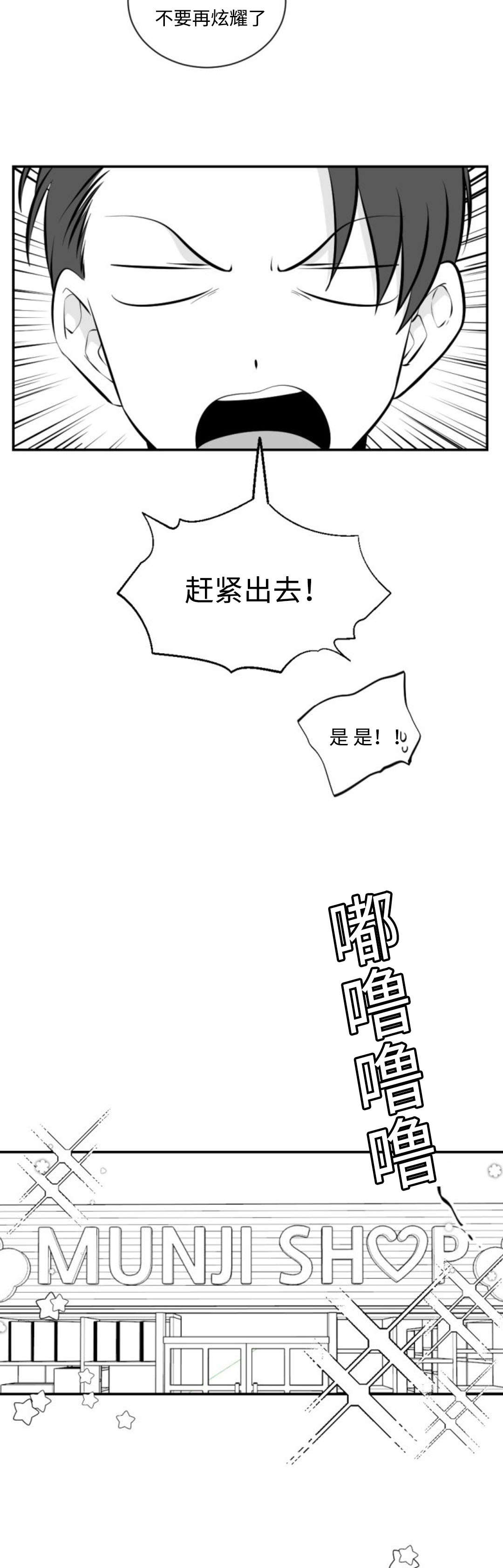 爱书漫画,第23章：可爱的店1图