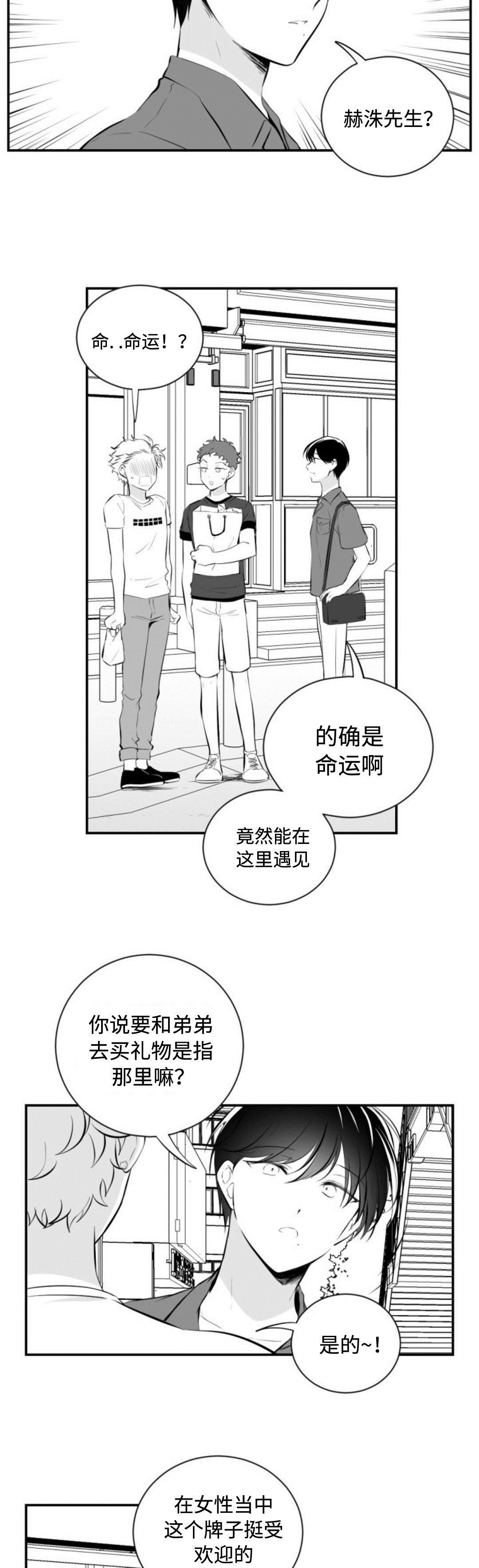 爱书漫画,第24章：偶遇2图