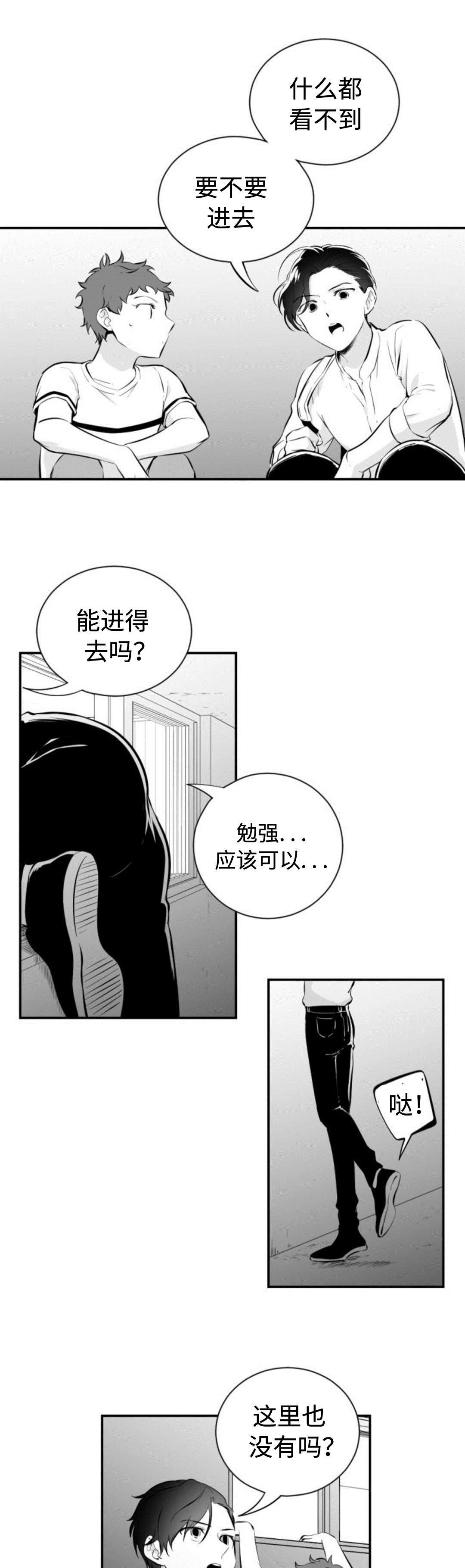 爱书故事漫画,第40章：蛇1图