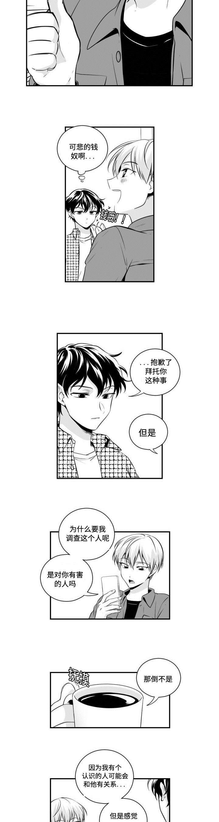 爱书的孩子绘本ppt漫画,第3章：调查1图