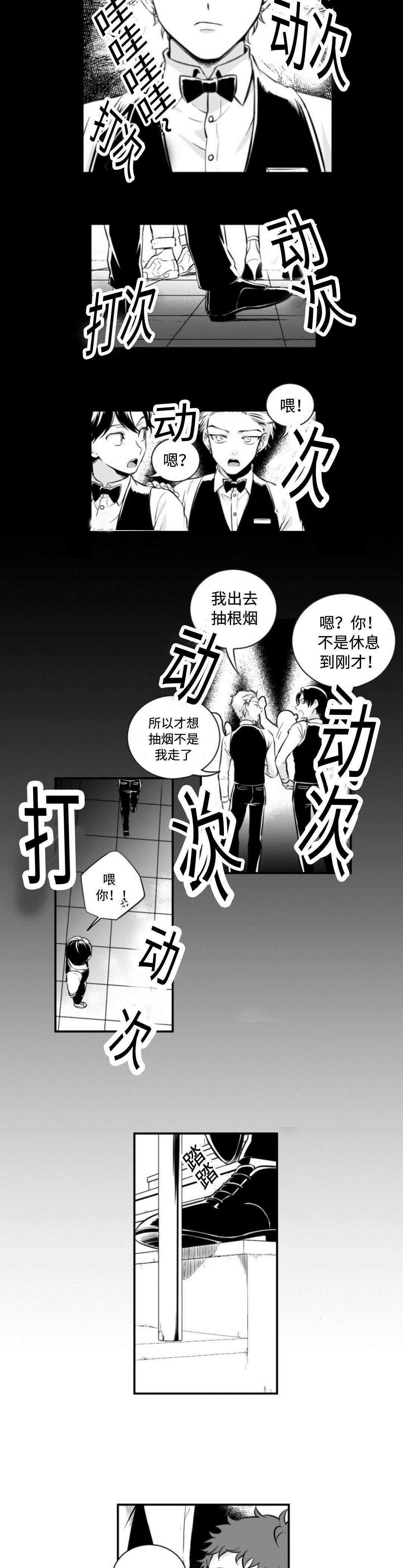 爱书阅读app漫画,第5章：上班2图