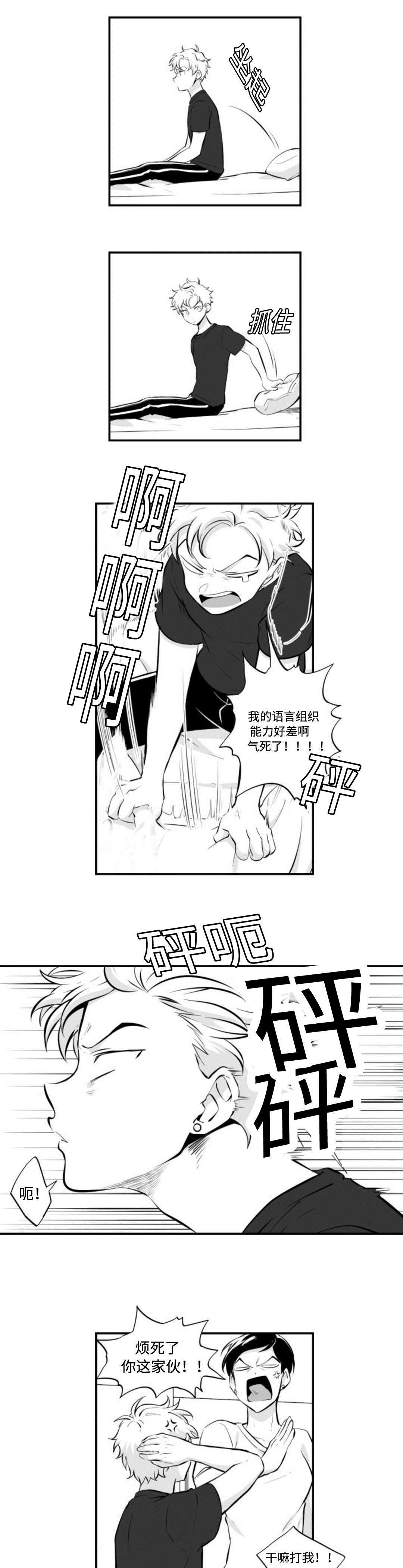 爱书漫画,第8章：想起1图