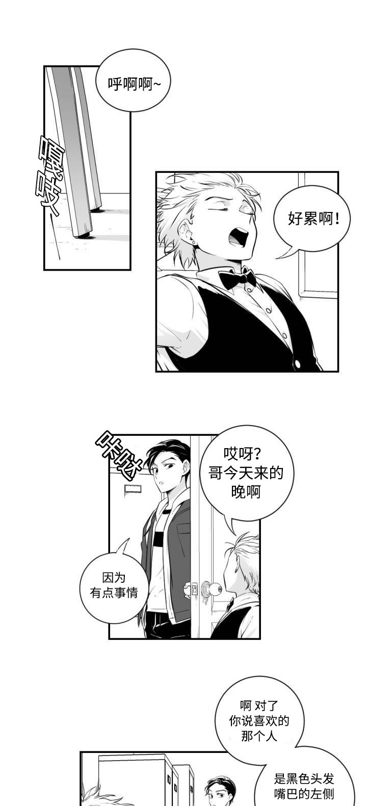 爱书漫画,第2章：打算表白2图