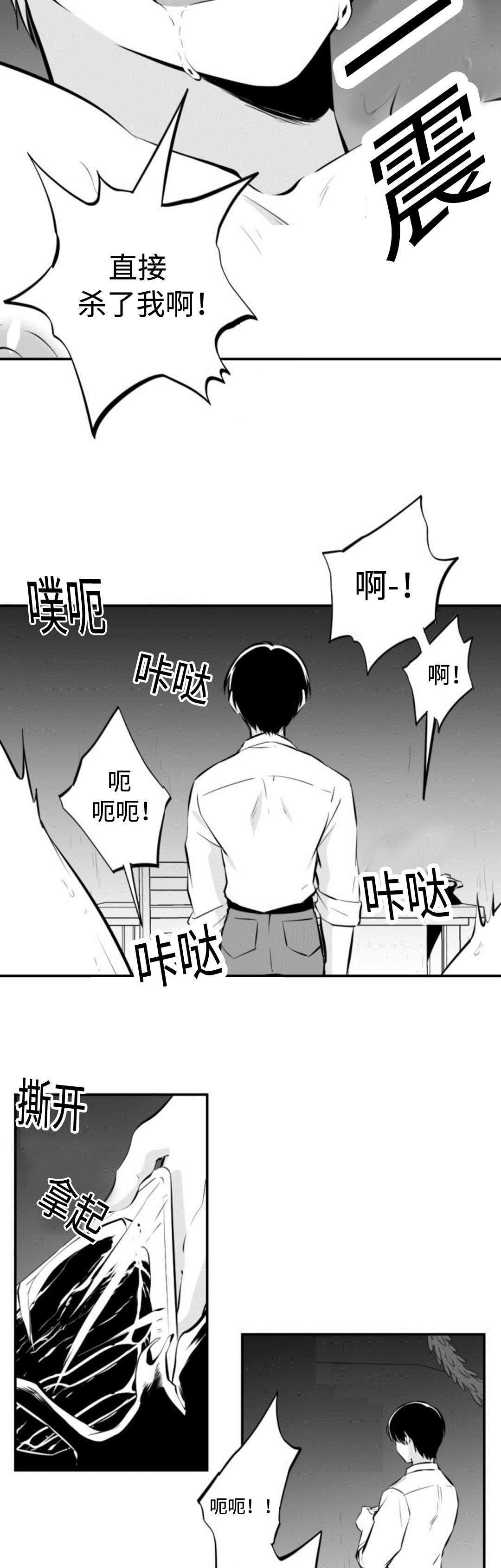 爱书法毛笔字漫画,第21章：想死2图