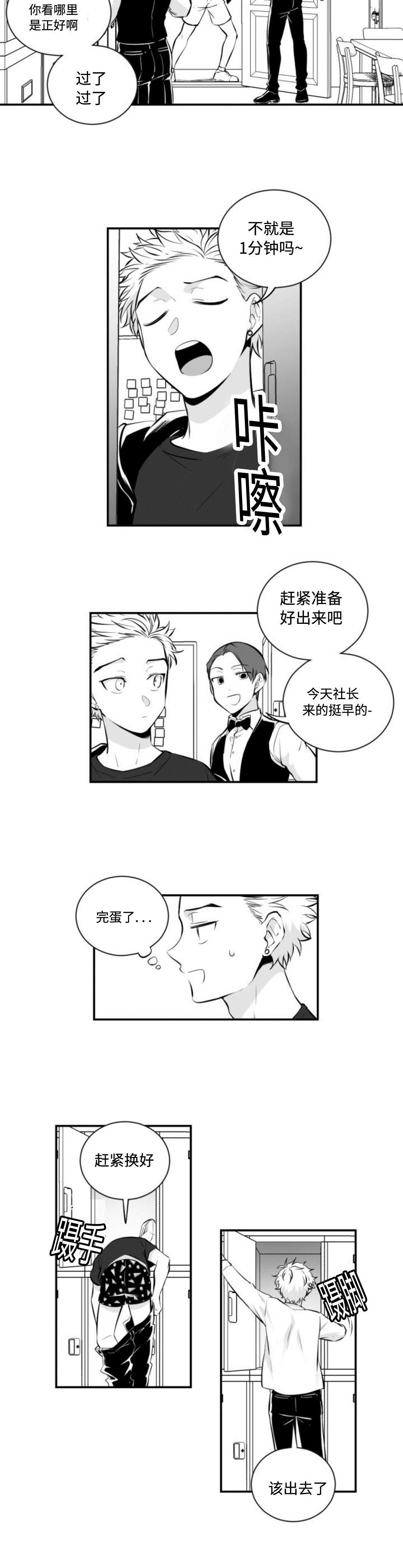 爱书漫画,第9章：电话2图