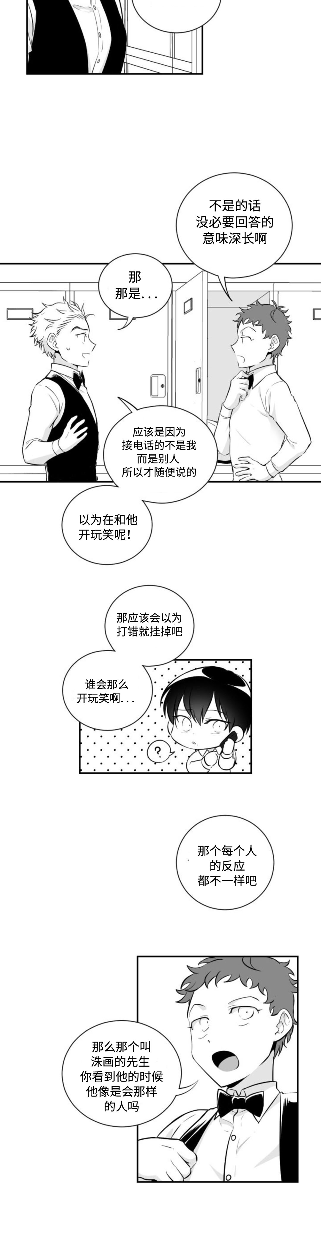 爱书漫画,第16章：洙画先生1图