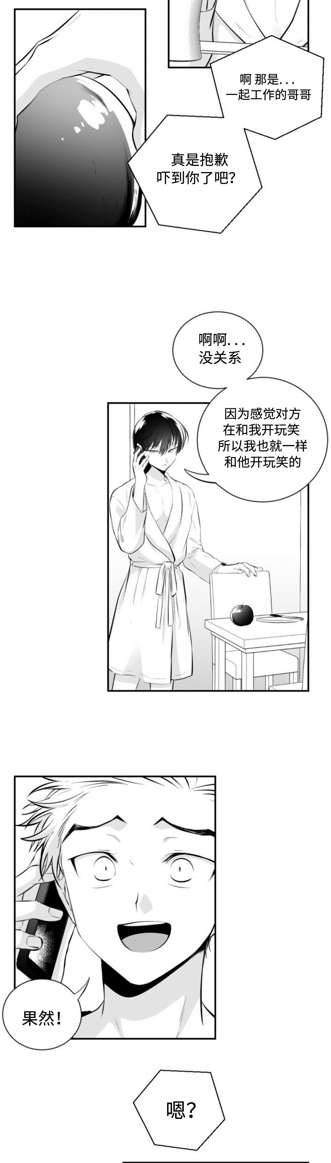 爱书故事漫画,第17章：一起吃饭1图