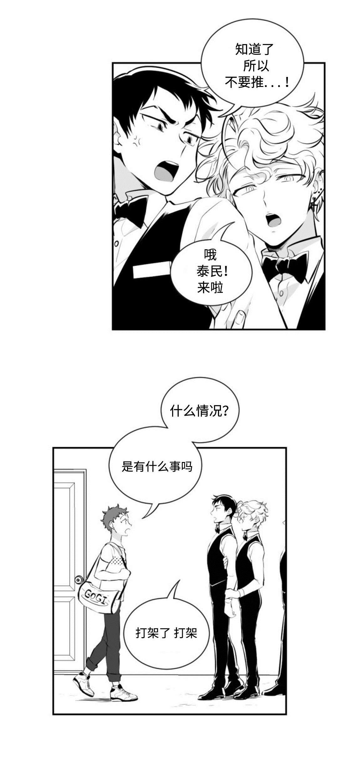 爱书法的句子漫画,第15章：打架1图