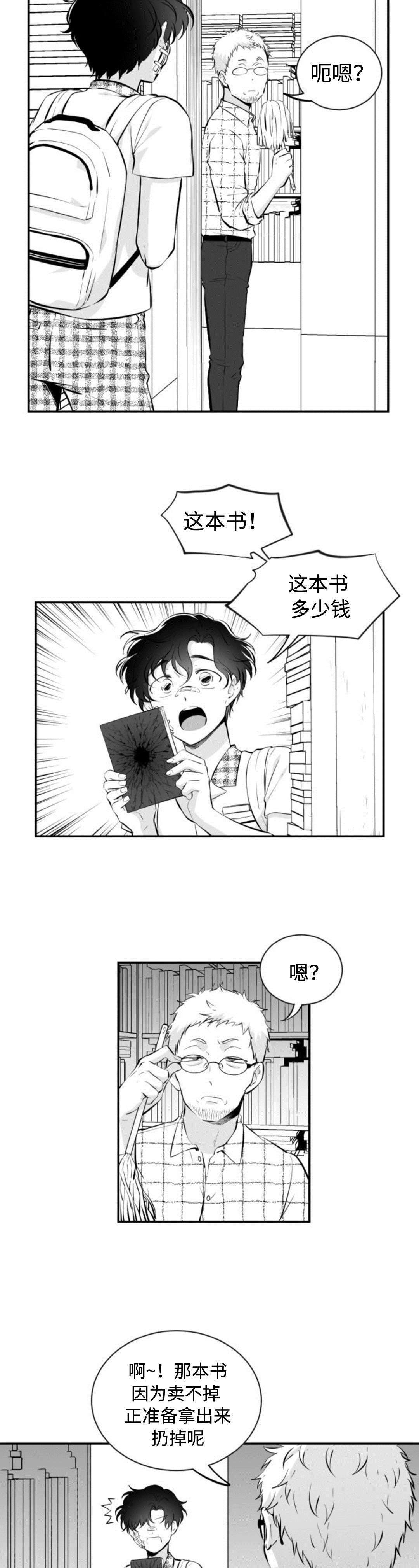 爱书音听书在线漫画,第33章：旧书房1图