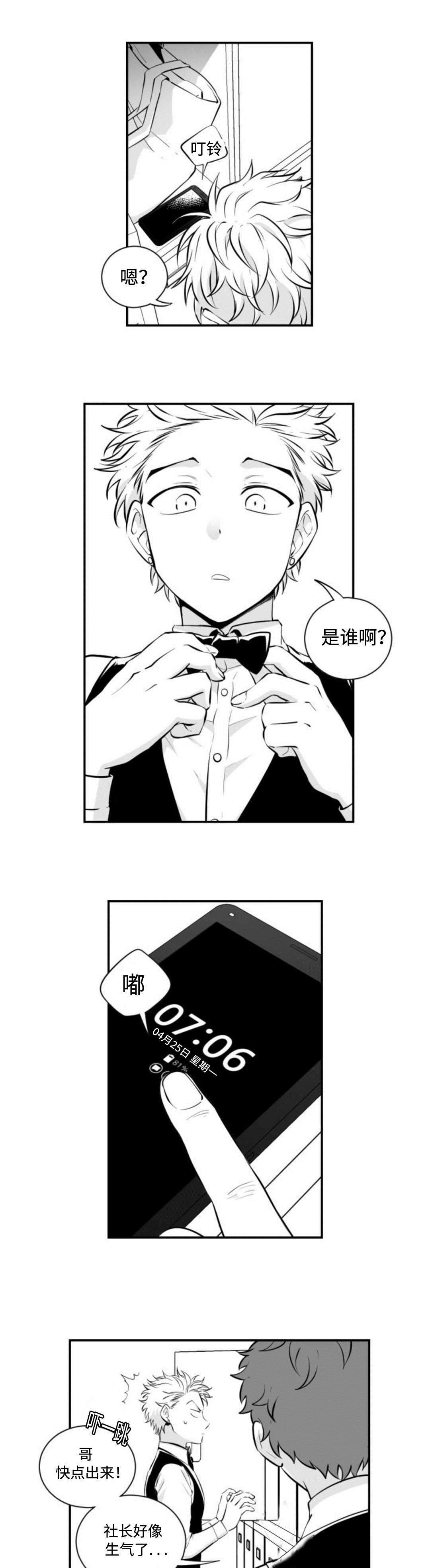 爱书小说网漫画,第9章：电话1图