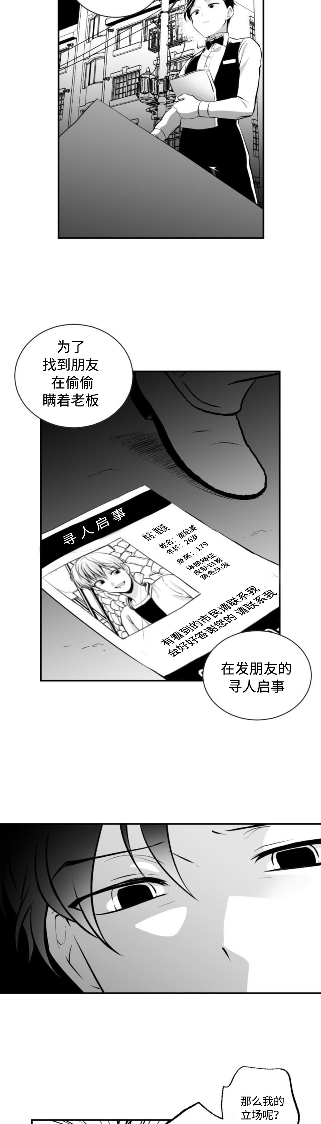 爱书漫画,第16章：洙画先生2图