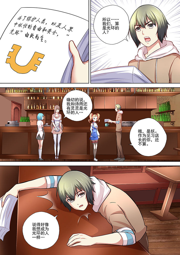 妖灵酒吧漫画,第9章：2图